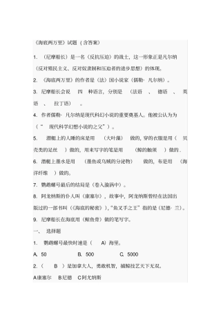 完整最全海底两万里考试题及答案,推荐文档