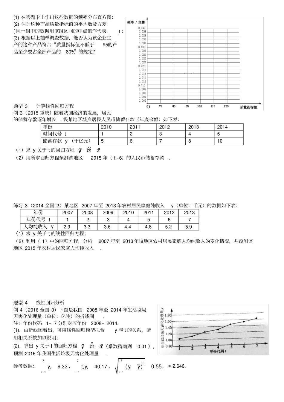 完整最全高中数学概率统计知识点总结,推荐文档_第3页