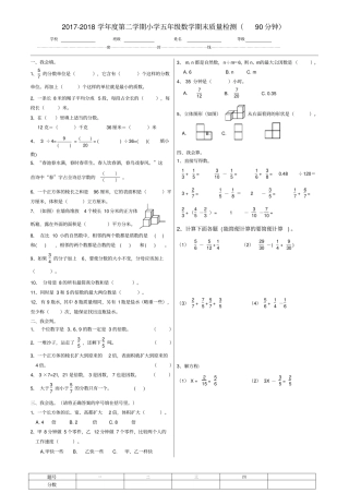 完整最新2018年五年级下册数学期末试卷