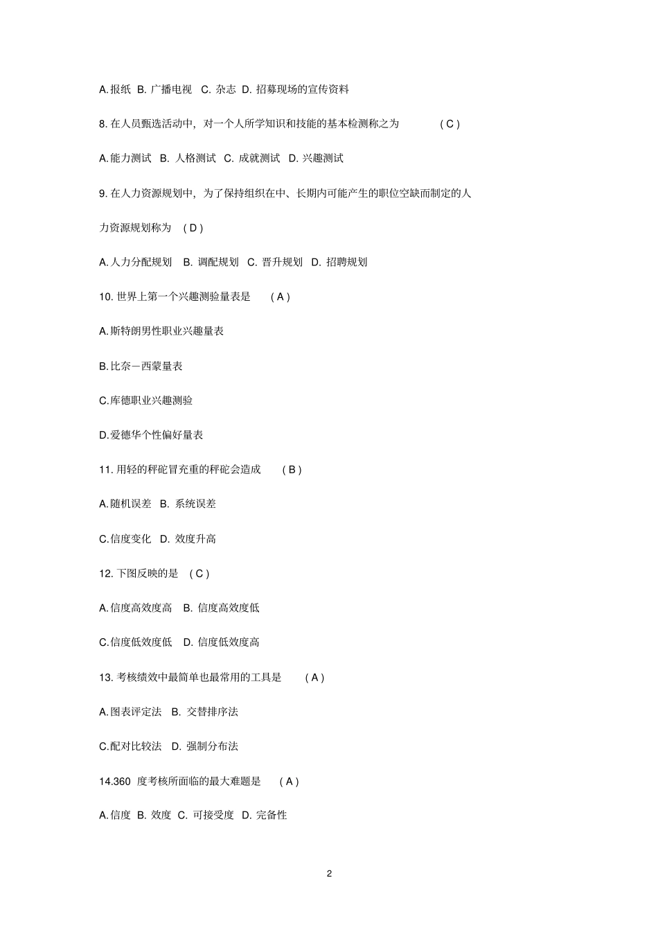 完整最新人力资源管理期末考试试题及答案,推荐文档_第2页