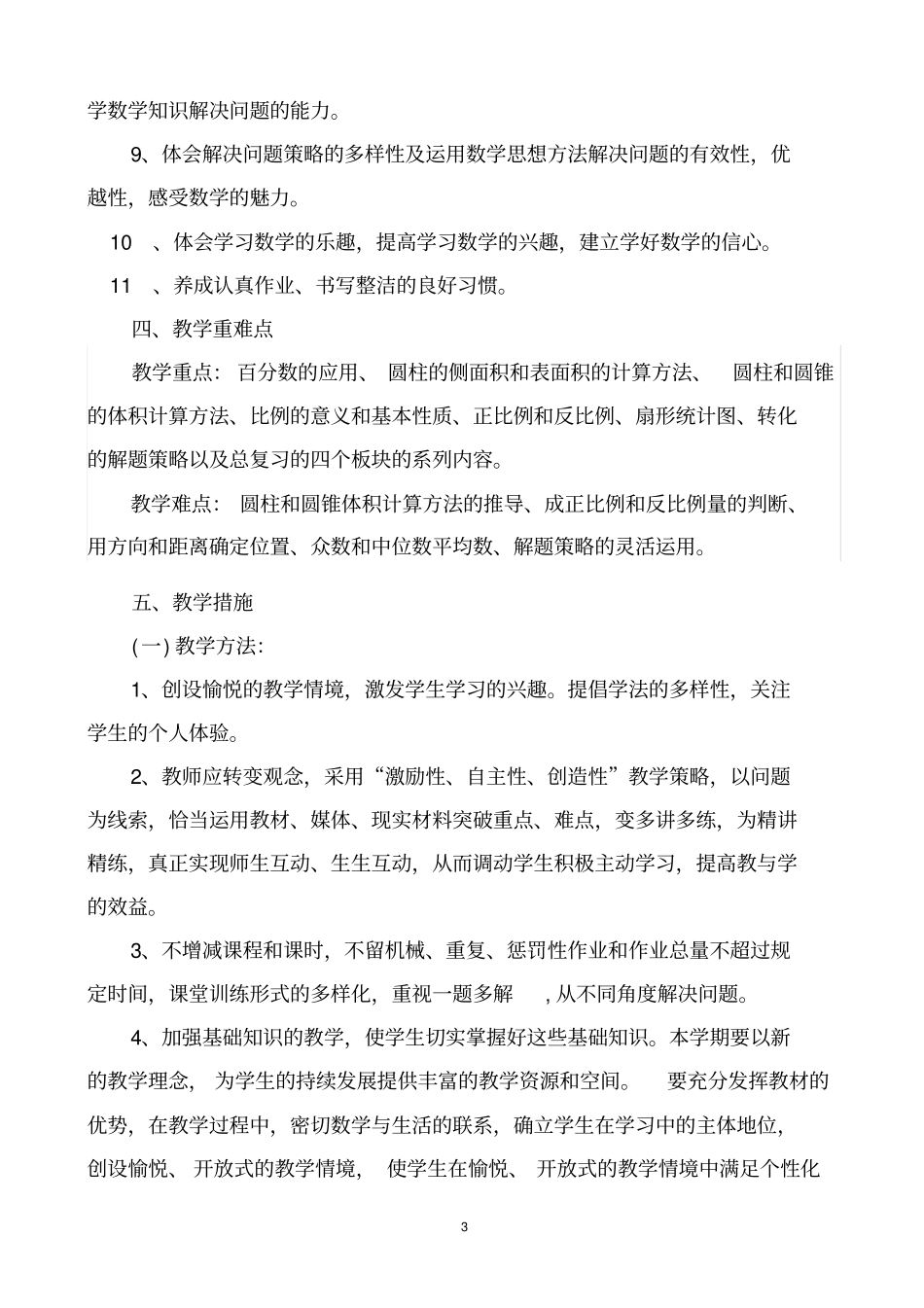 完整最新人教版2018小学六年级下册数学教学计划及进度表_第3页