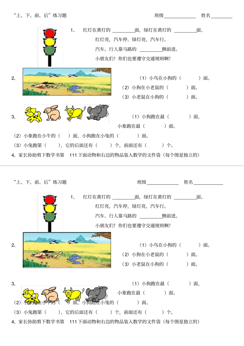 完整最新人教版一年级上册数学上下、前后练习题_第1页