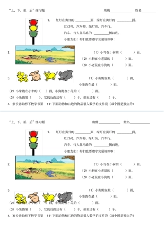 完整最新人教版一年级上册数学上下、前后练习题
