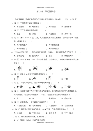 完整最新人教版七年级上册地理精品试卷测试题