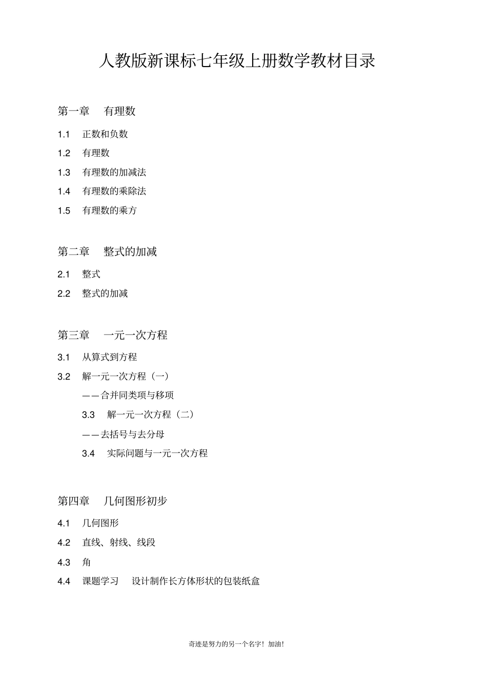 完整最新人教版七年级数学上册目录及知识点汇总,推荐文档_第1页