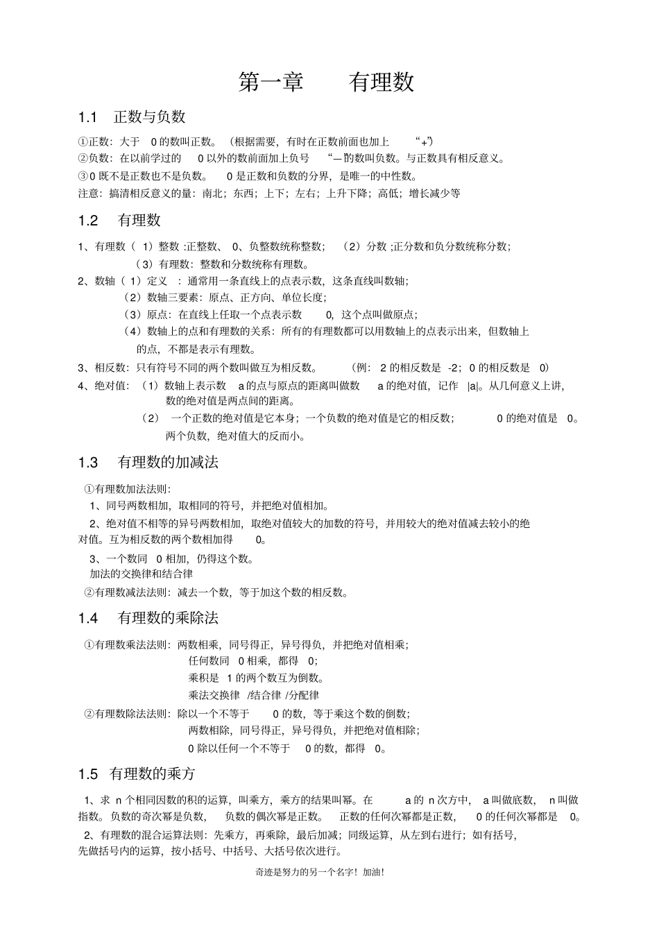 完整最新人教版七年级数学上册目录及知识点汇总,推荐文档_第2页