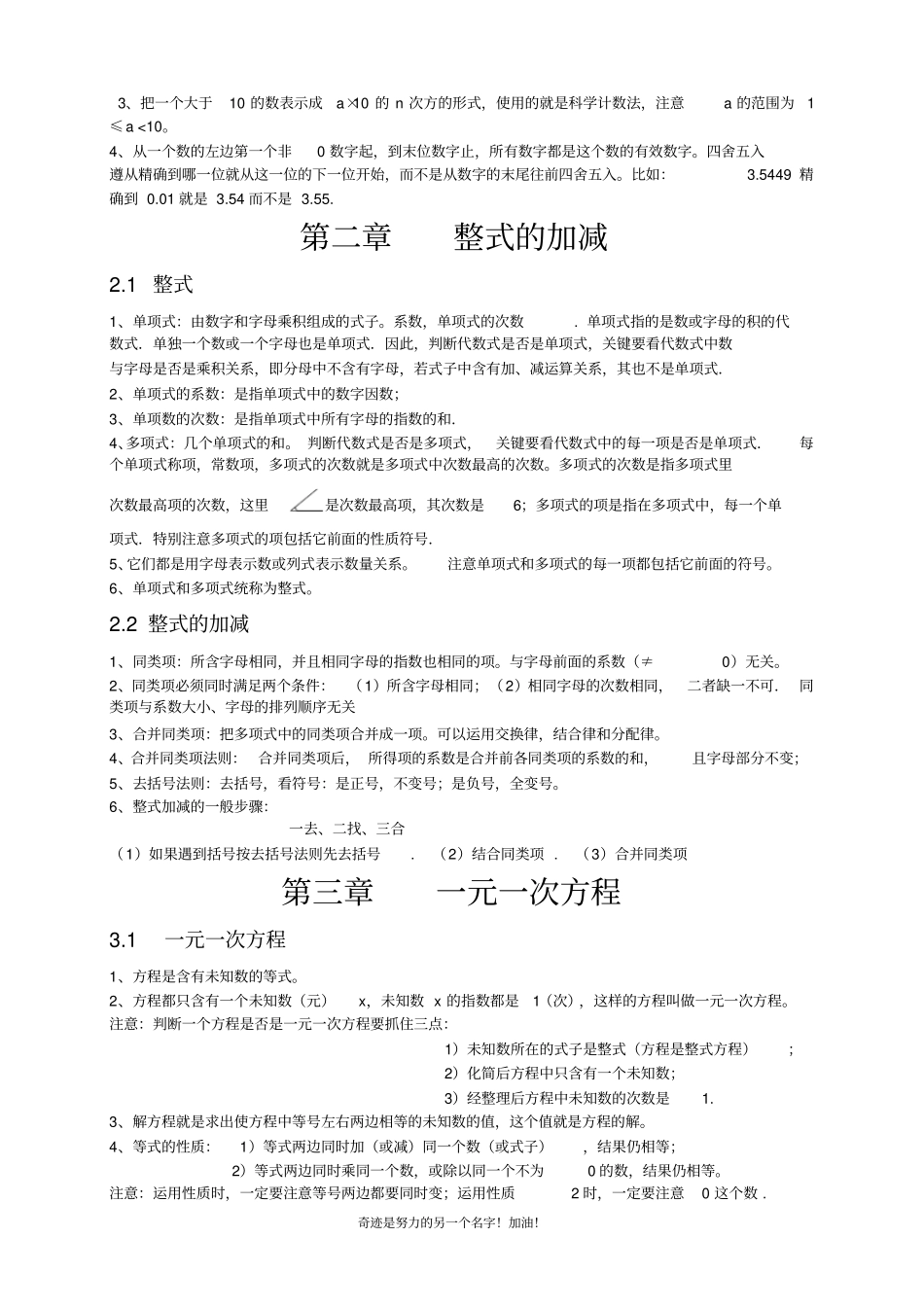 完整最新人教版七年级数学上册目录及知识点汇总,推荐文档_第3页