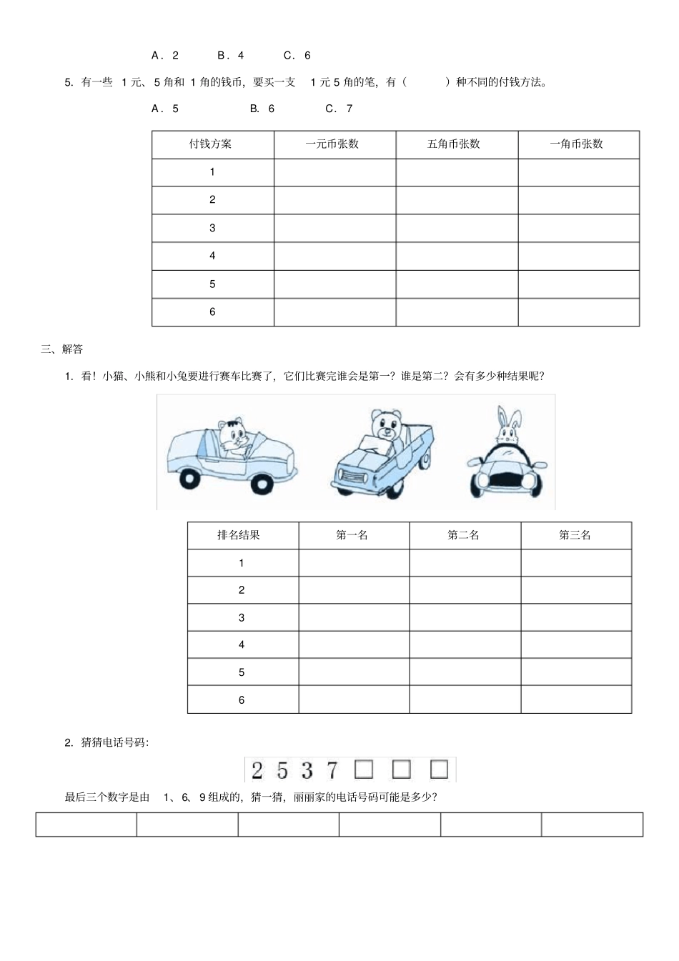 完整最新人教版三年级下册数学广角搭配练习题_第2页