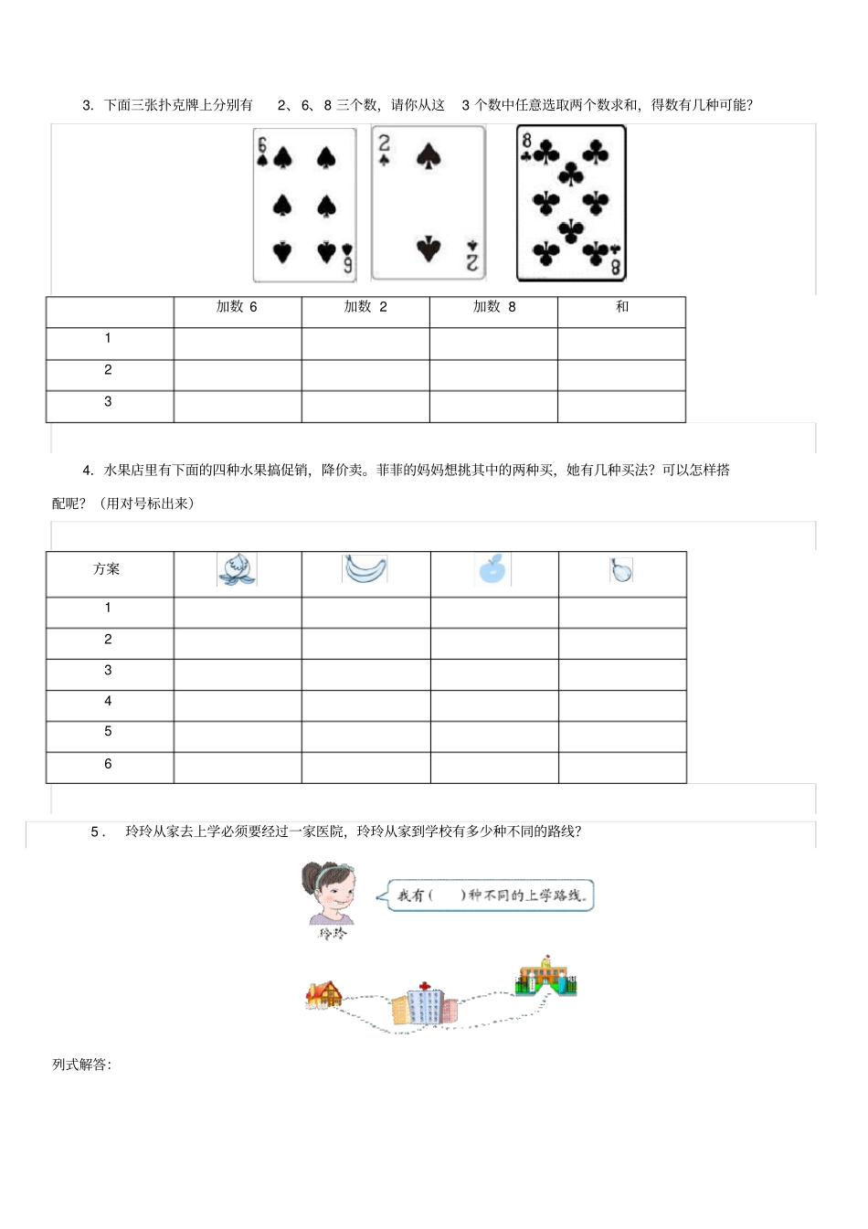 完整最新人教版三年级下册数学广角搭配练习题_第3页