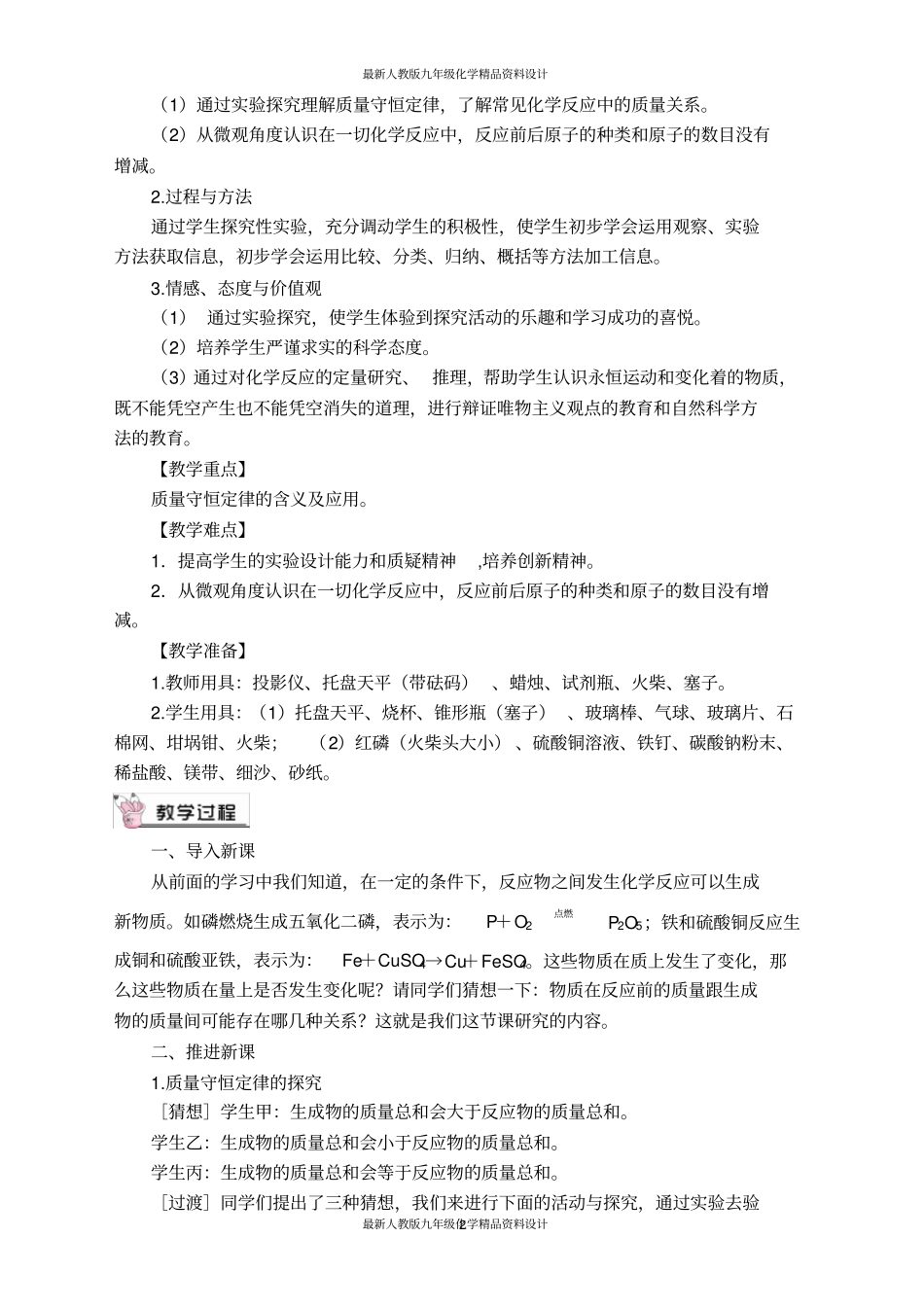 完整最新人教版九年级化学质量守恒定律教学设计一_第2页