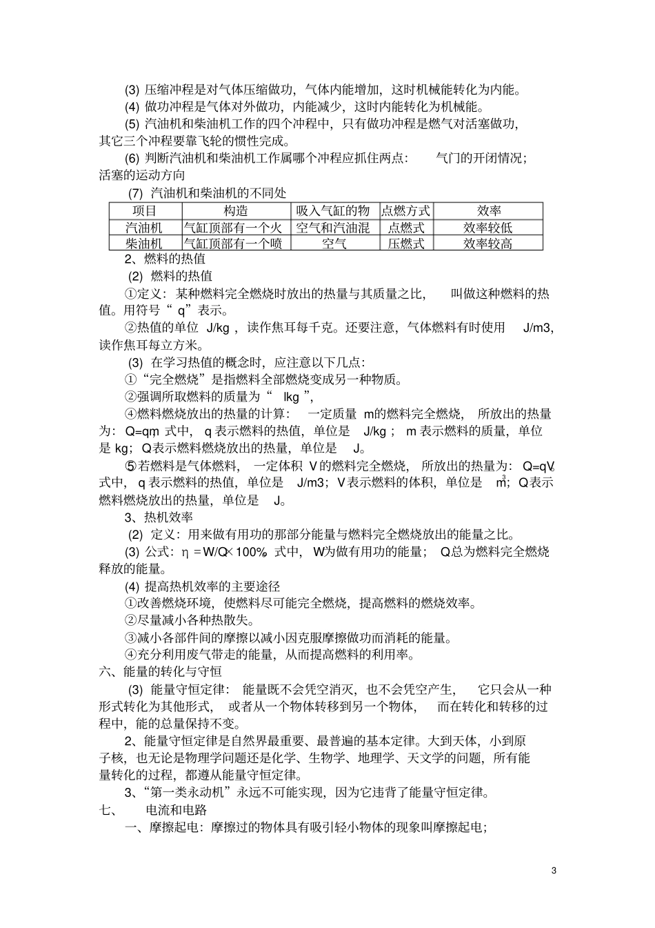 完整最新人教版九年级物理知识点总结,推荐文档_第3页