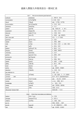 完整最新人教版九年级英语全一册词汇表中英对照版