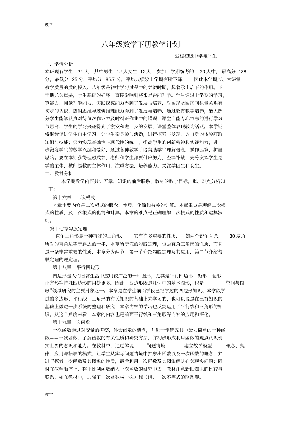 完整最新人教版八年级下册数学教学计划_第1页