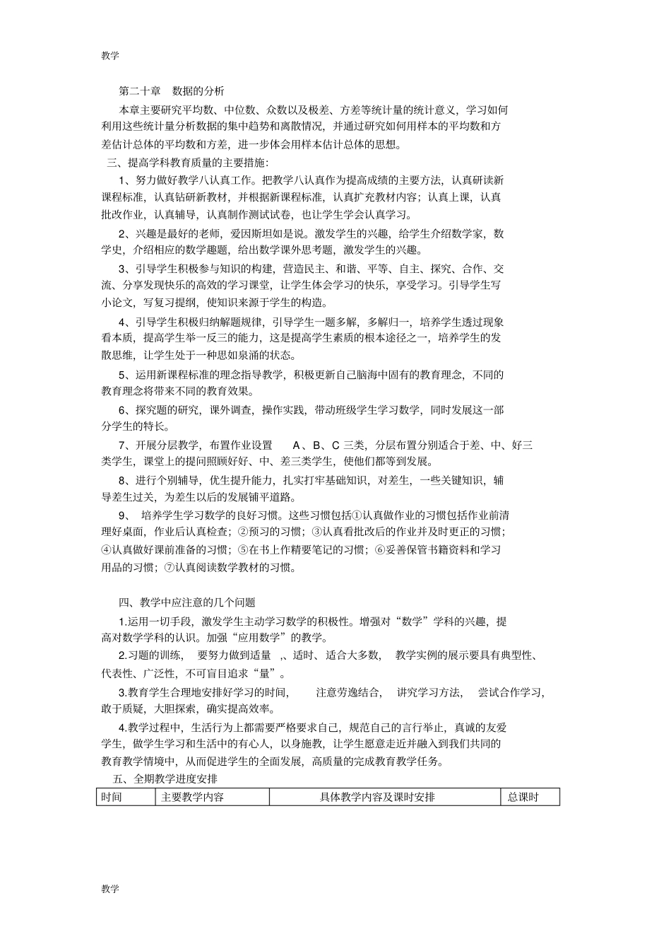 完整最新人教版八年级下册数学教学计划_第2页