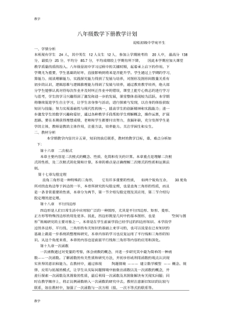 完整最新人教版八年级下册数学教学计划