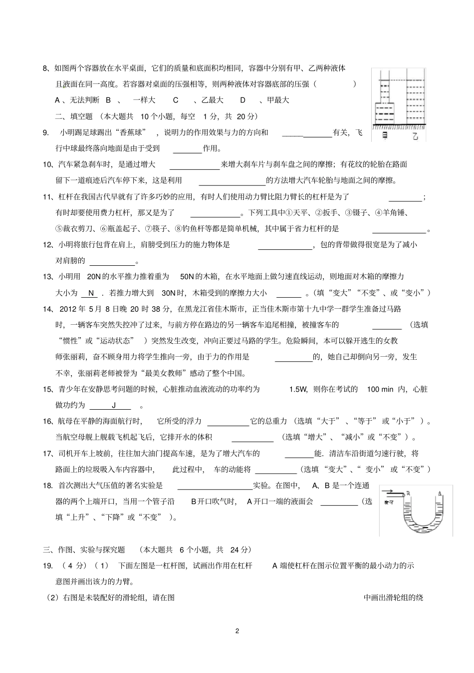完整最新人教版八年级下册物理期末考试试卷附答案_第2页