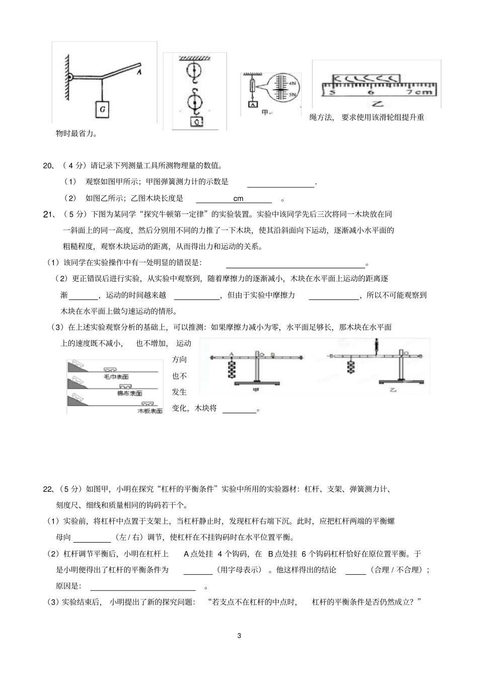 完整最新人教版八年级下册物理期末考试试卷附答案_第3页