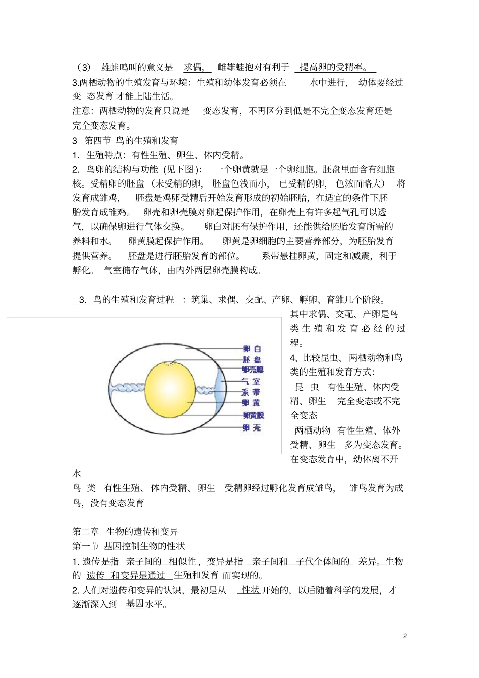 完整最新人教版八年级下册生物知识点精华全面,推荐文档_第2页