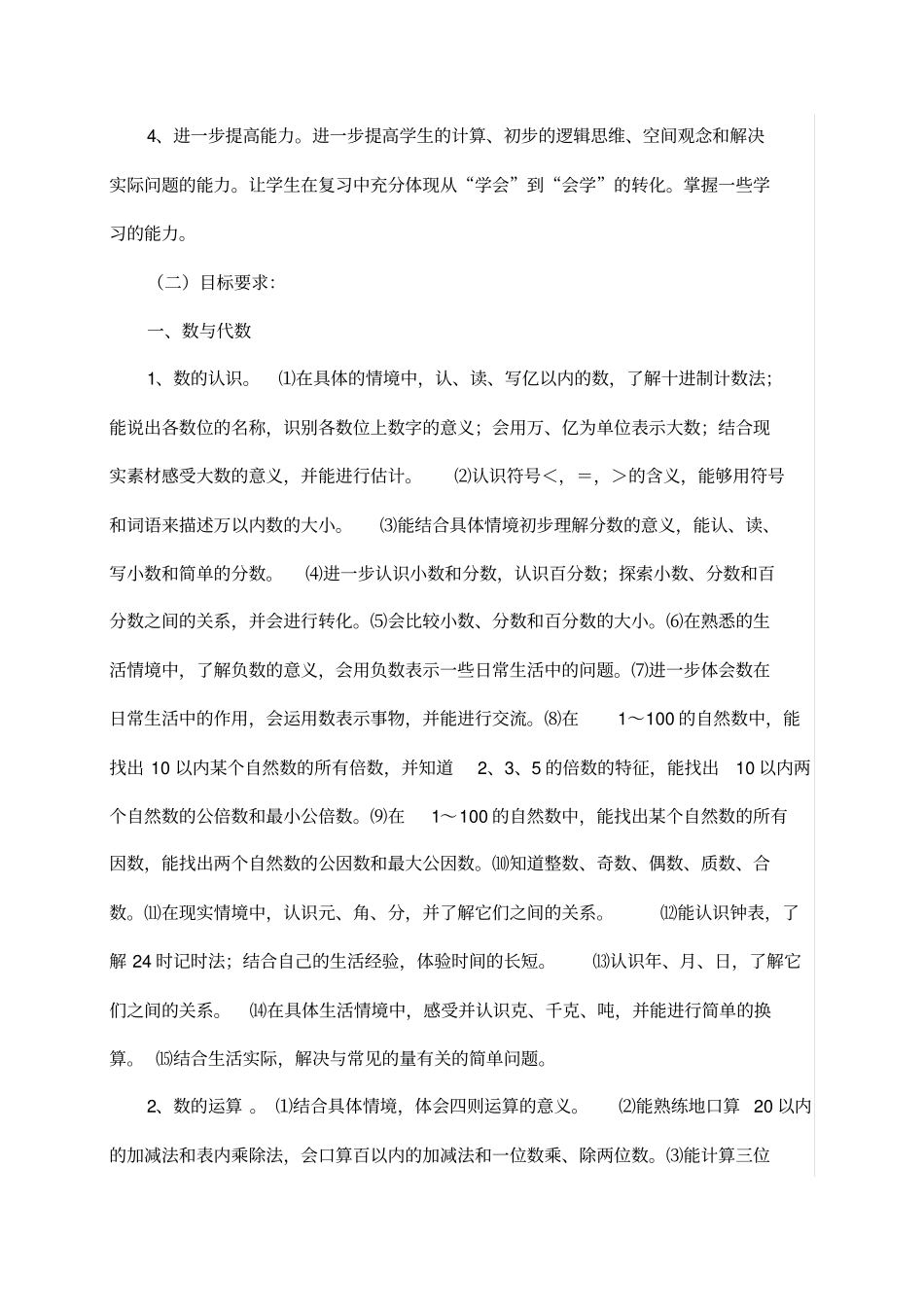 完整最新人教版六年级下册数学总复习计划_第2页