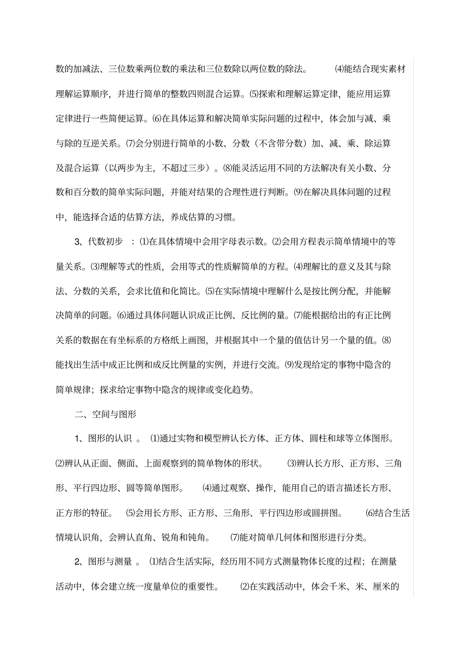 完整最新人教版六年级下册数学总复习计划_第3页