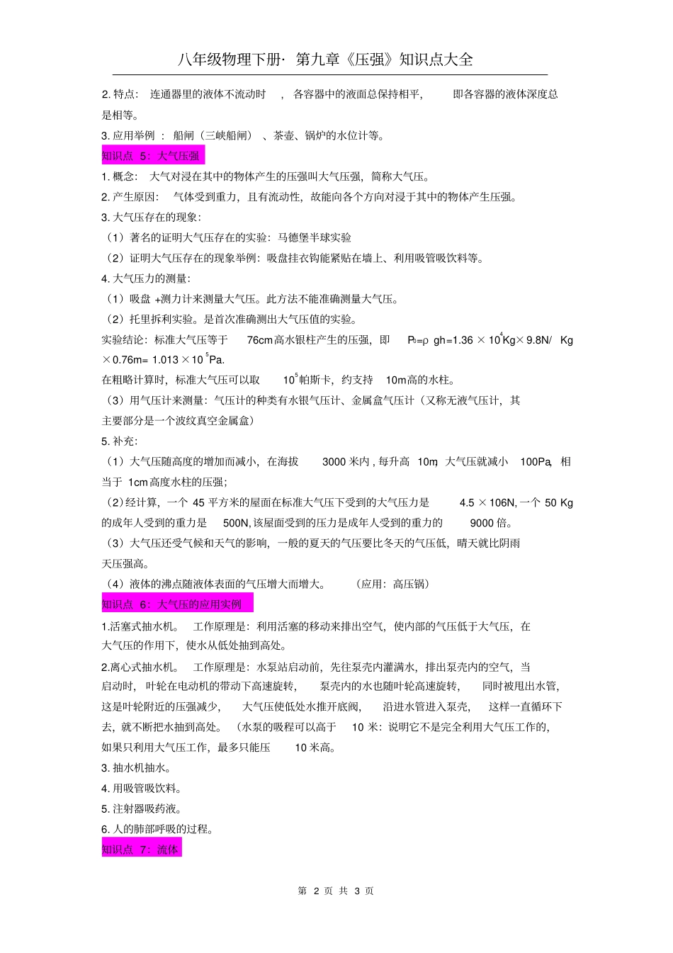 完整最新人教版初中物理压强知识点大全,推荐文档_第2页