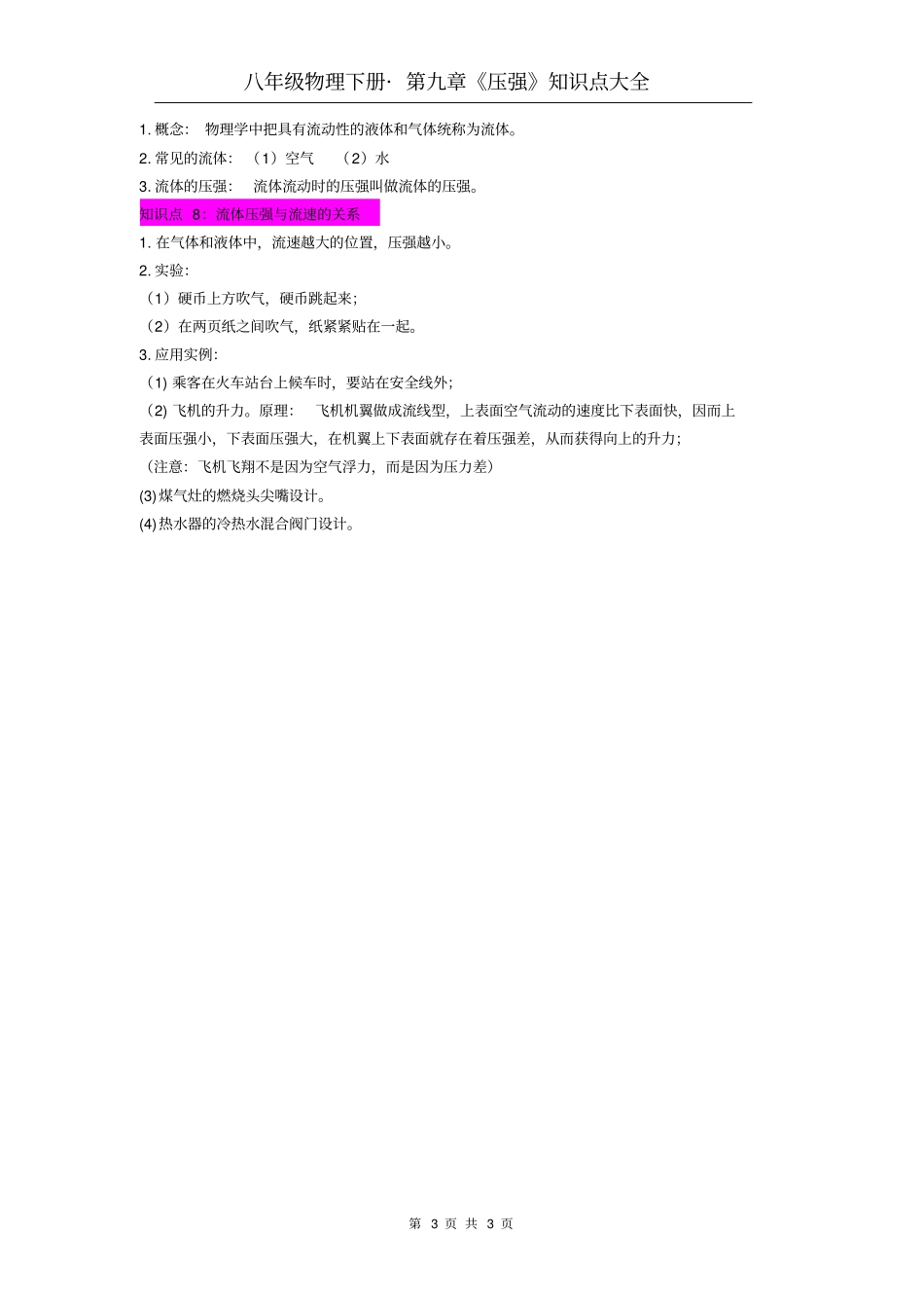完整最新人教版初中物理压强知识点大全,推荐文档_第3页