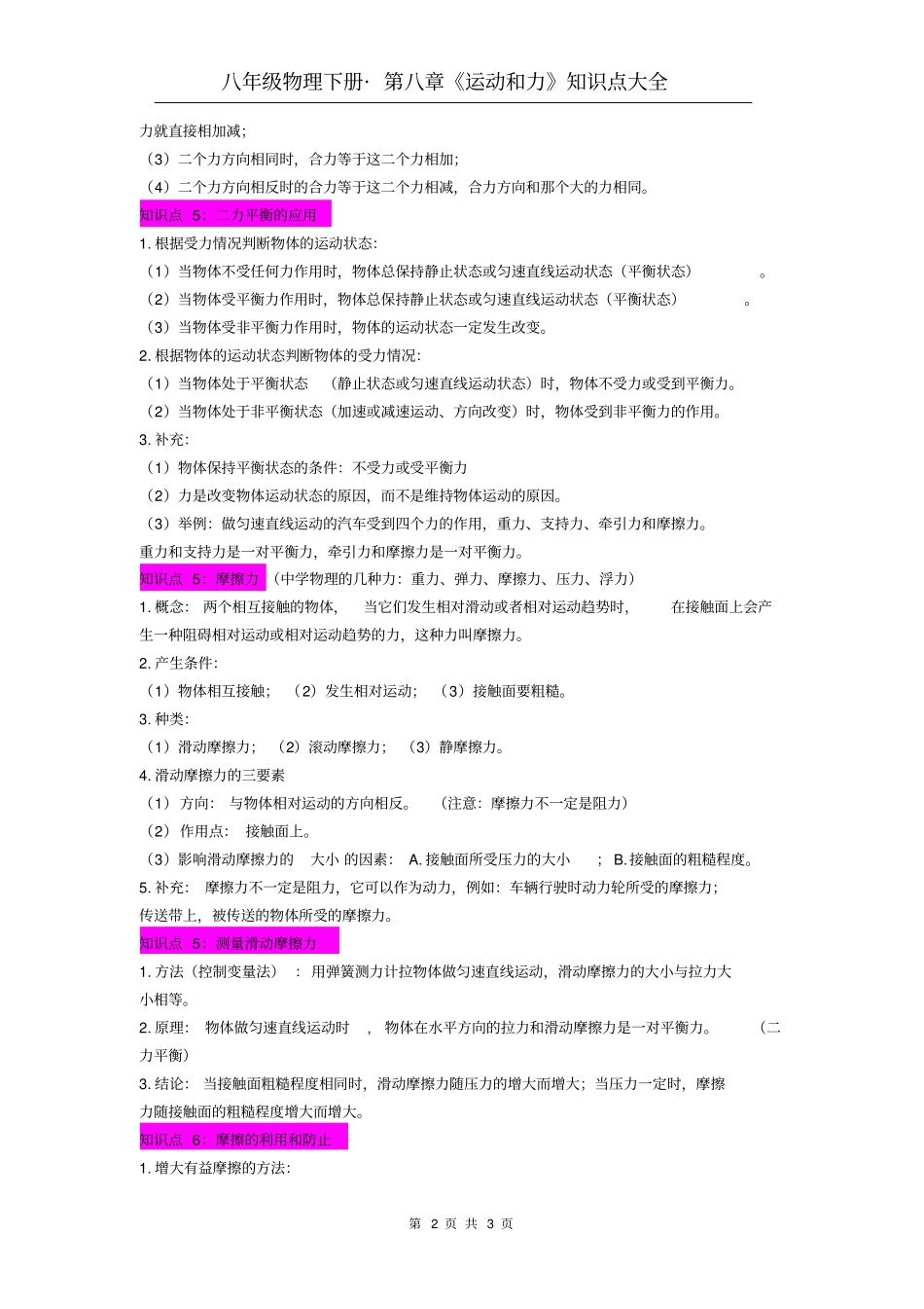 完整最新人教版初中物理运动和力知识点大全,推荐文档_第2页