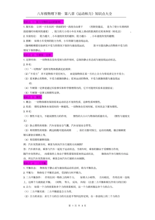 完整最新人教版初中物理运动和力知识点大全,推荐文档