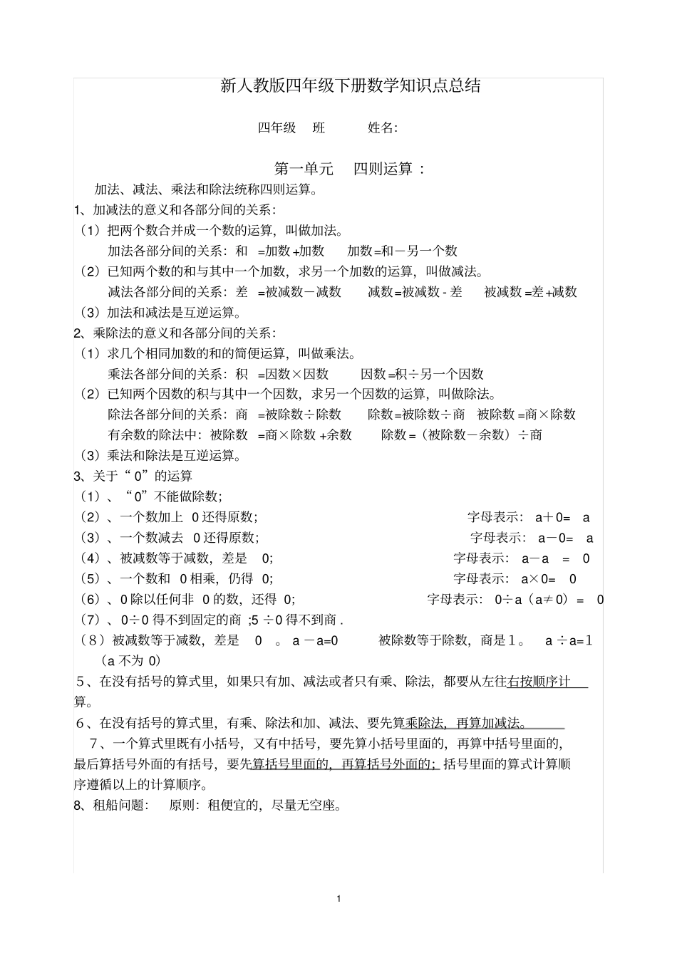 完整最新人教版四年级下册数学复习知识点总结,推荐文档_第1页