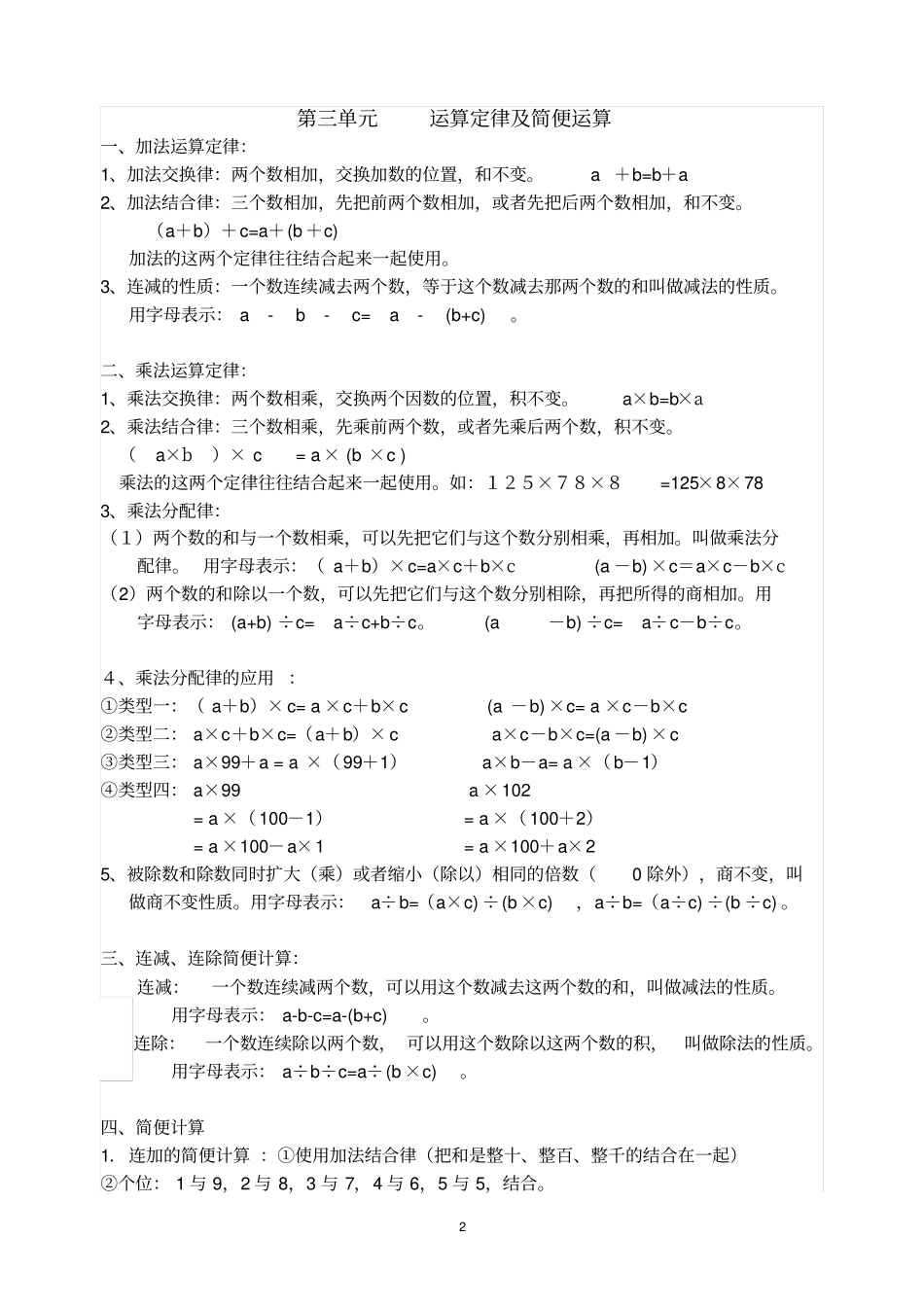 完整最新人教版四年级下册数学复习知识点总结,推荐文档_第2页