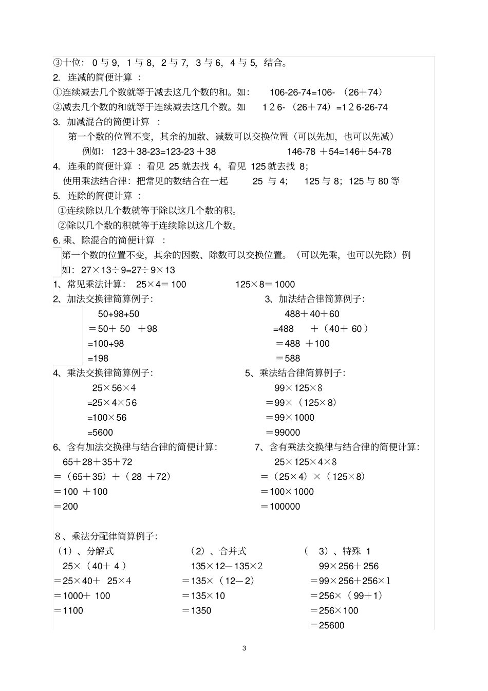 完整最新人教版四年级下册数学复习知识点总结,推荐文档_第3页