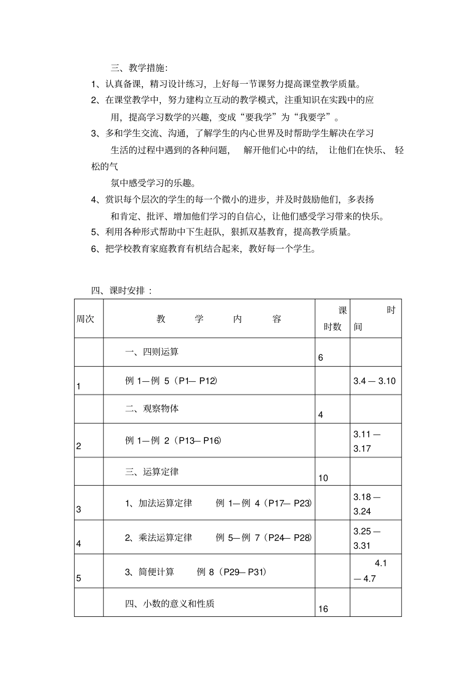 完整最新人教版四年级下册数学教学计划_第2页