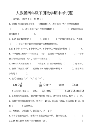 完整最新人教版四年级下册数学期末考试试卷