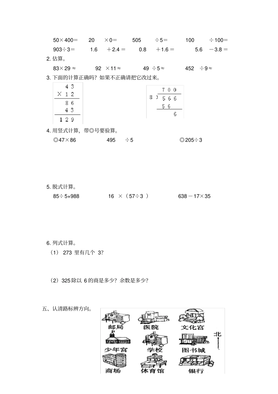 完整最新人教版小学三年级数学下册期末测试题共六套_第2页