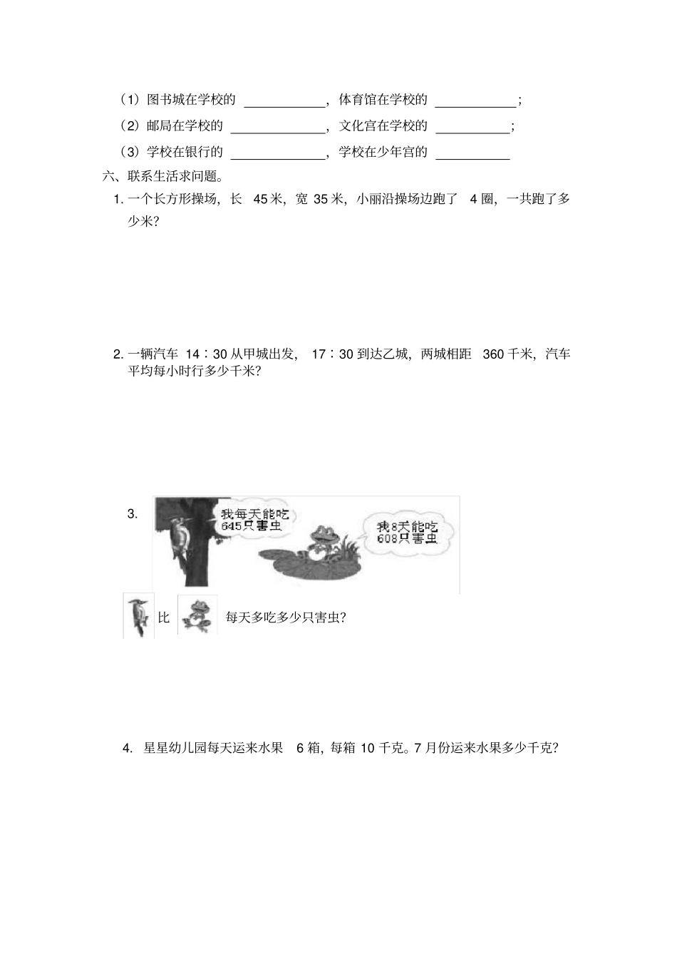 完整最新人教版小学三年级数学下册期末测试题共六套_第3页