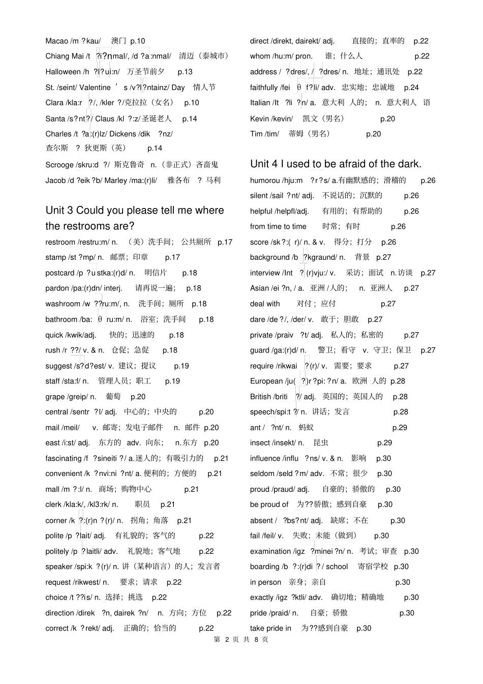 完整最新人教版新目标Goforit英语九年级单词表全_第2页