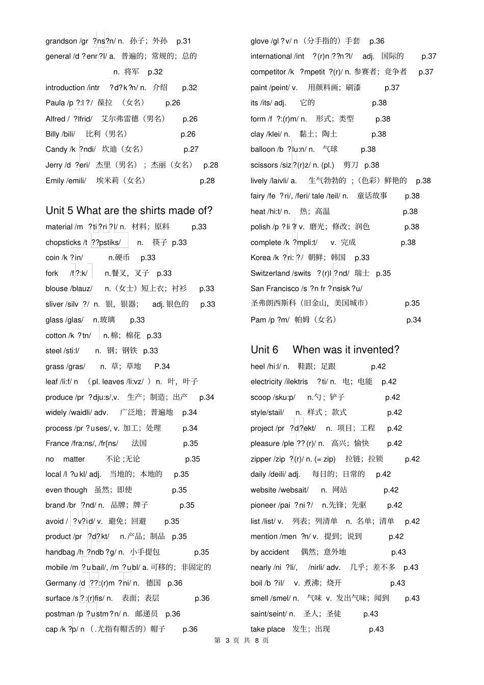 完整最新人教版新目标Goforit英语九年级单词表全_第3页
