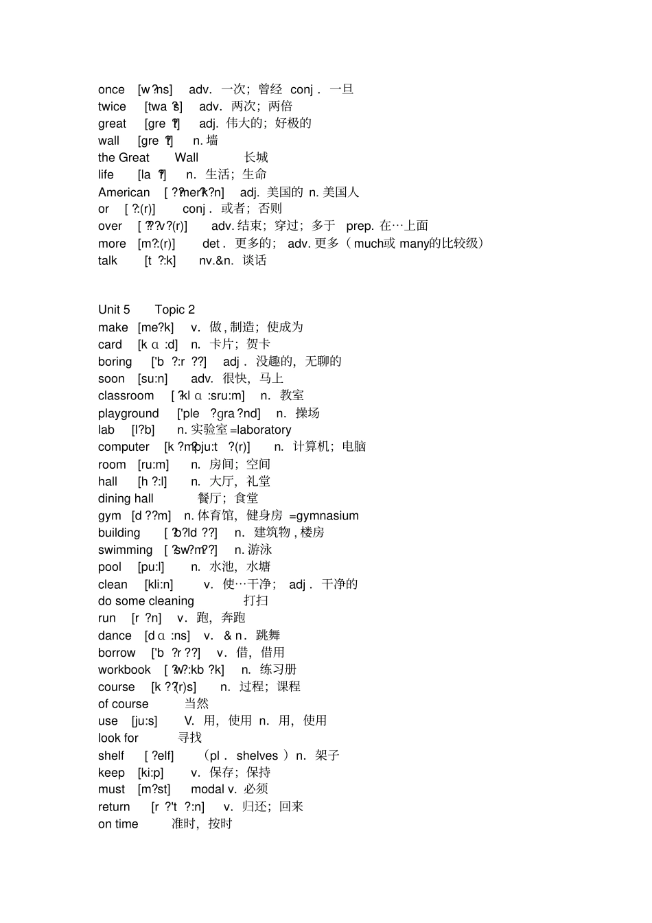 完整最新仁爱版七年级英语下册单词表带音标_第2页