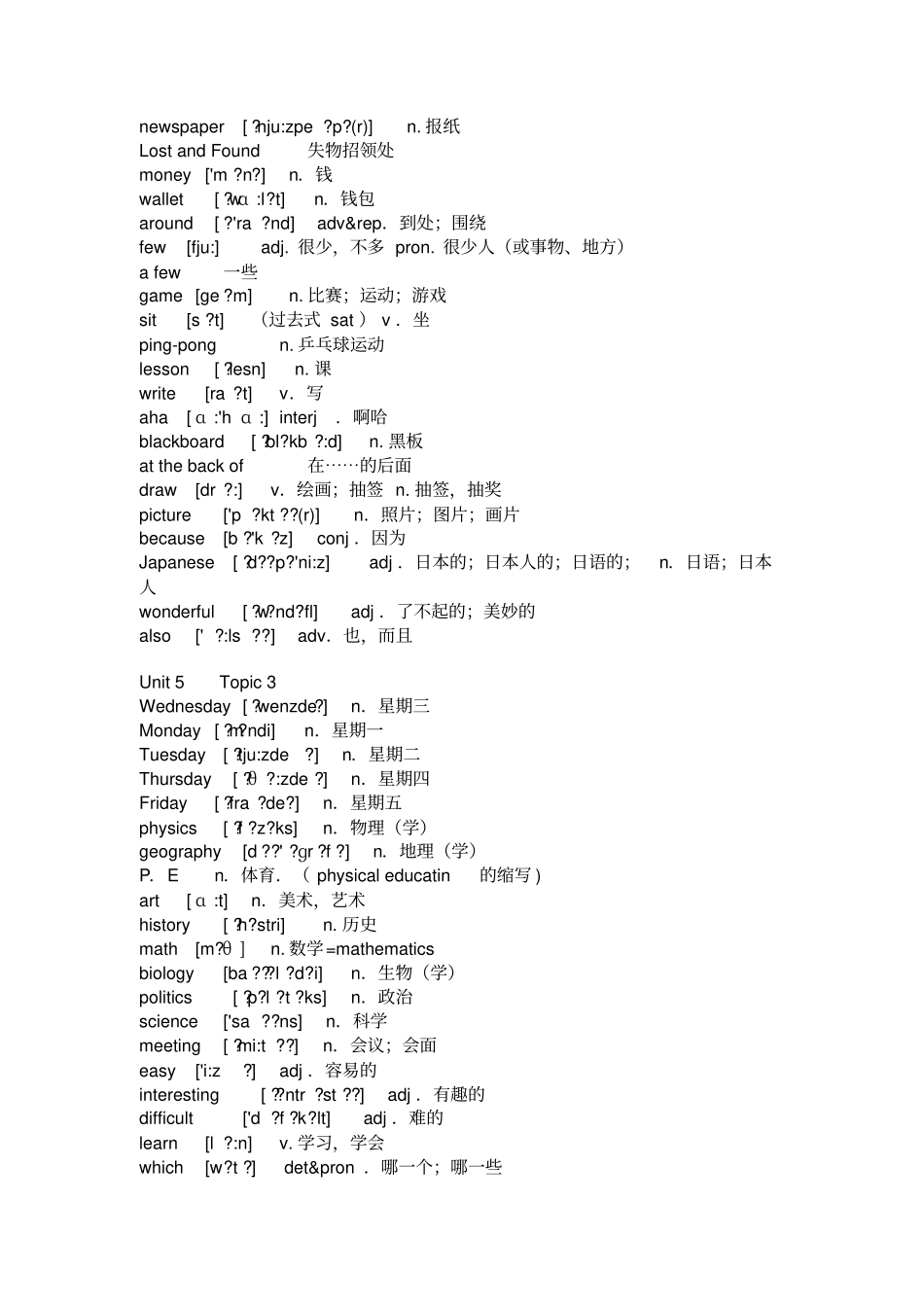 完整最新仁爱版七年级英语下册单词表带音标_第3页