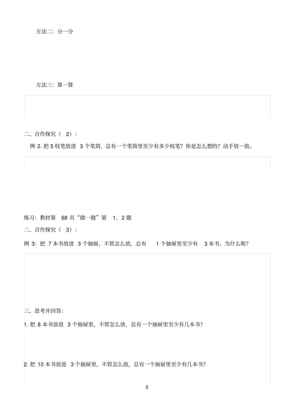 完整最新六年级下册数学广角-鸽巢问题导学案_第2页
