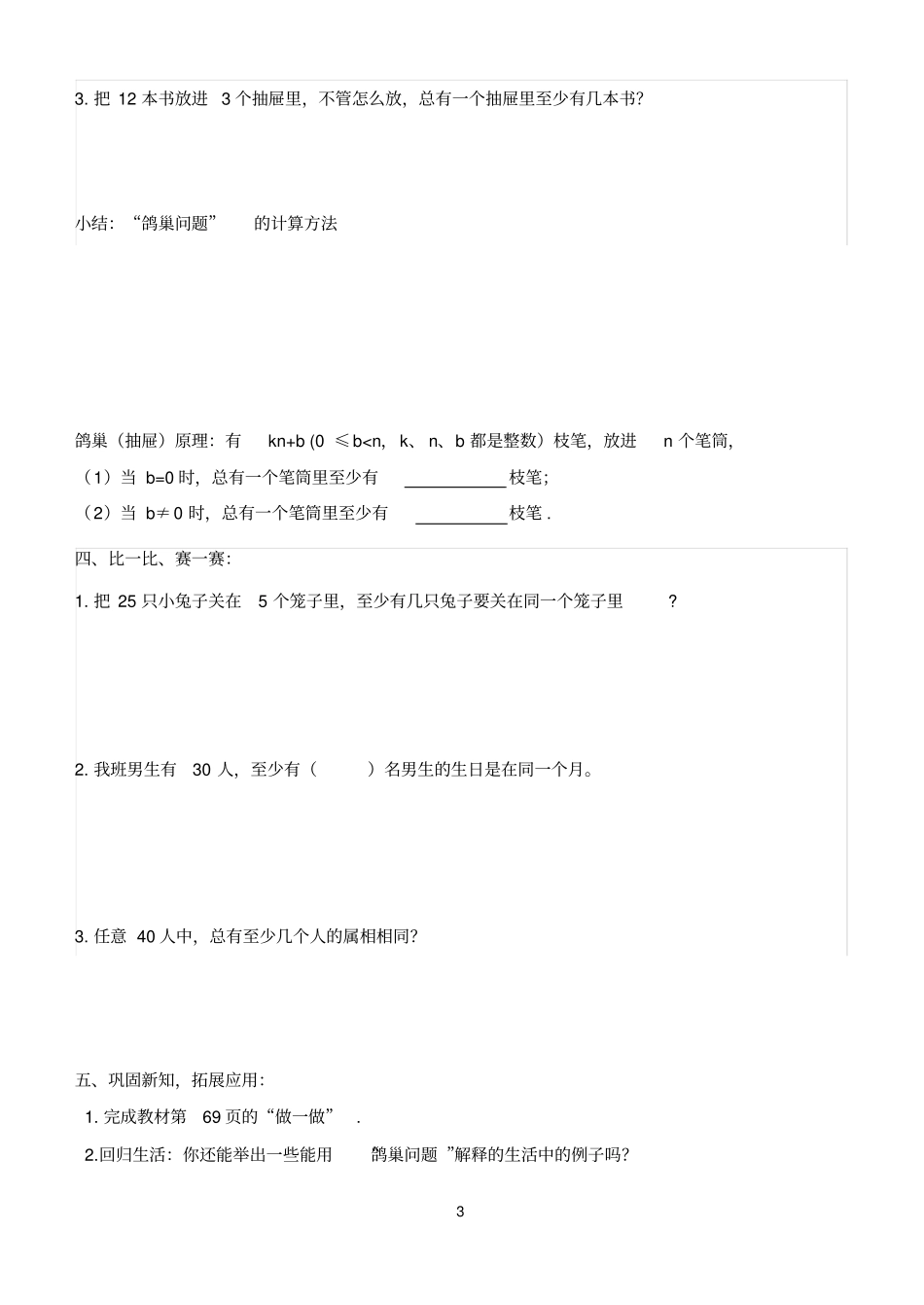 完整最新六年级下册数学广角-鸽巢问题导学案_第3页