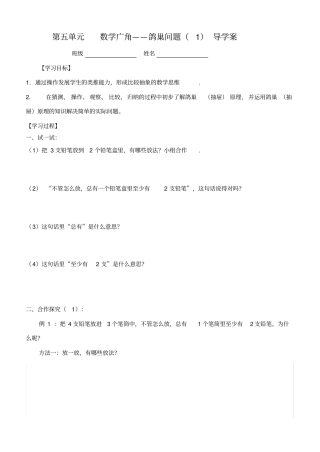 完整最新六年级下册数学广角-鸽巢问题导学案