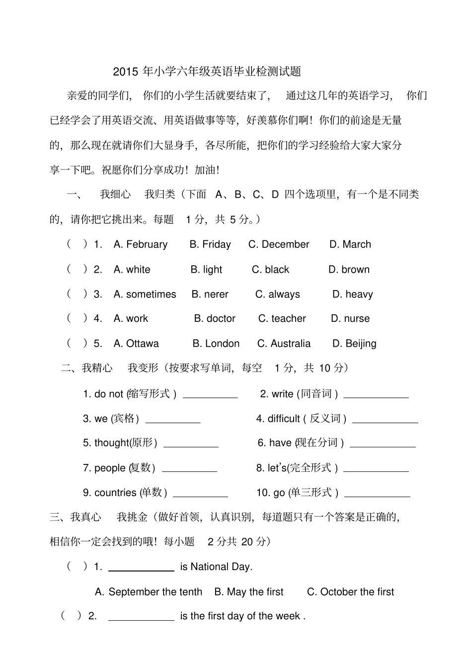 完整最新冀教版六年级毕业英语试题_第1页