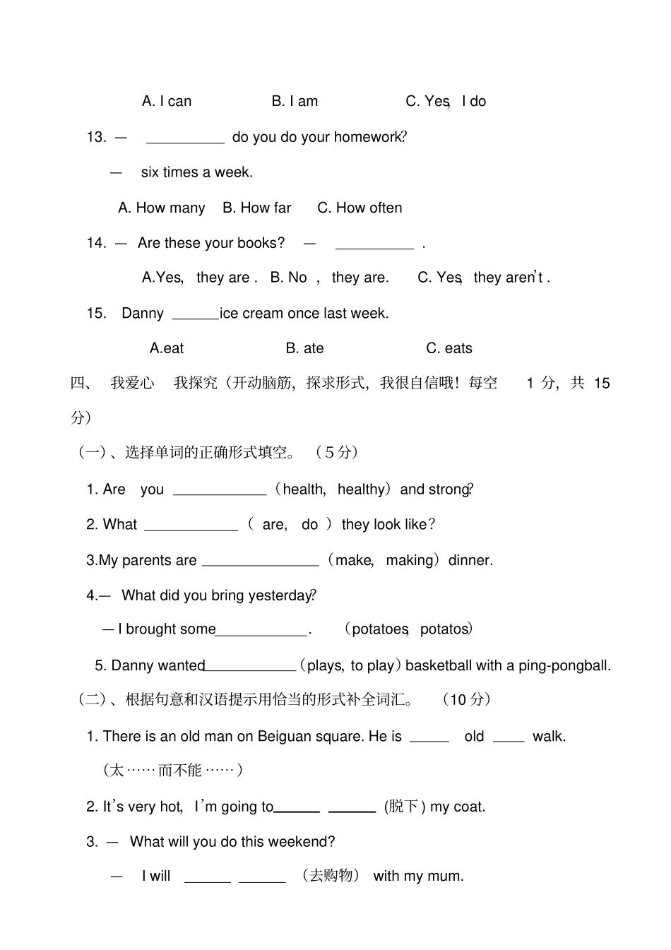 完整最新冀教版六年级毕业英语试题_第3页