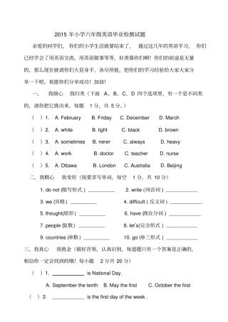 完整最新冀教版六年级毕业英语试题