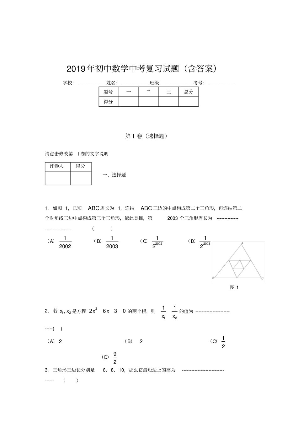 完整最新初中数学中考测试题库标准答案_第1页