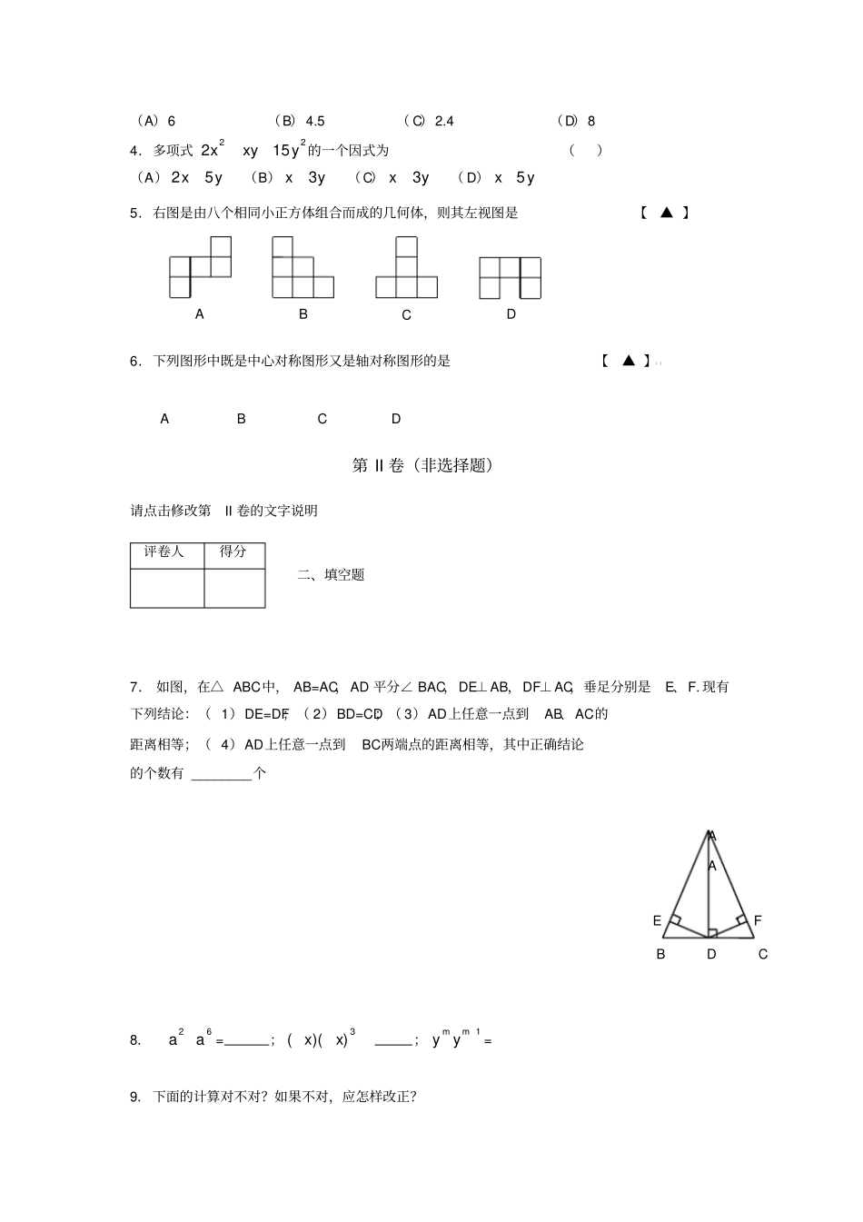 完整最新初中数学中考测试题库标准答案_第2页