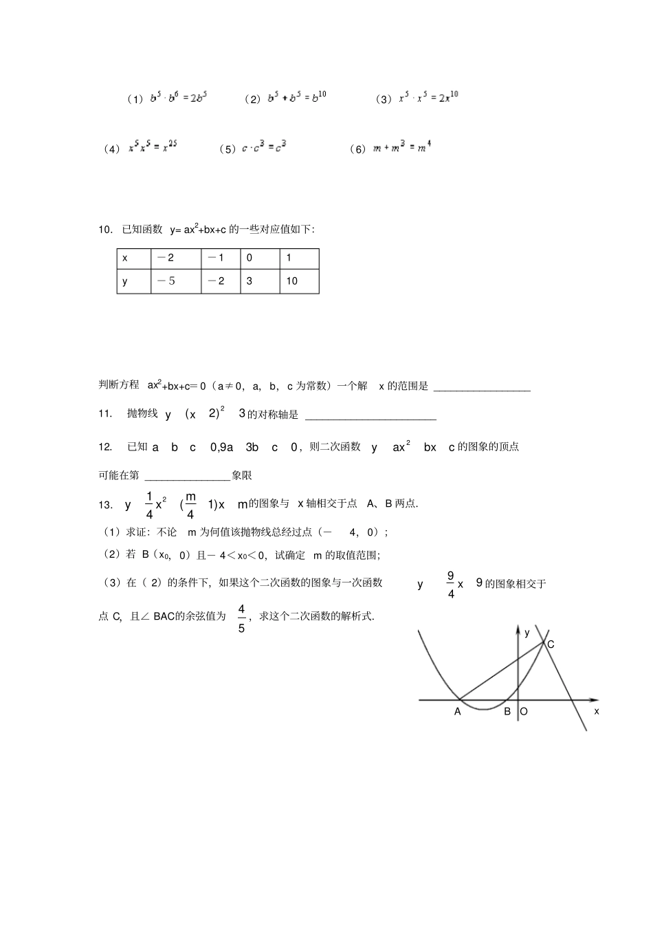 完整最新初中数学中考测试题库标准答案_第3页