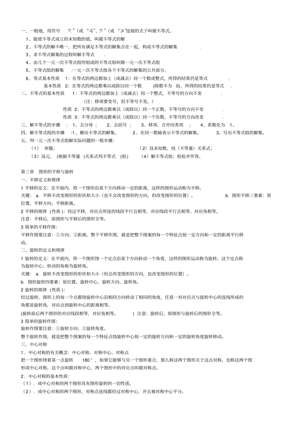 完整最新北师大版八年级下册数学各章知识要点总结,推荐文档_第2页