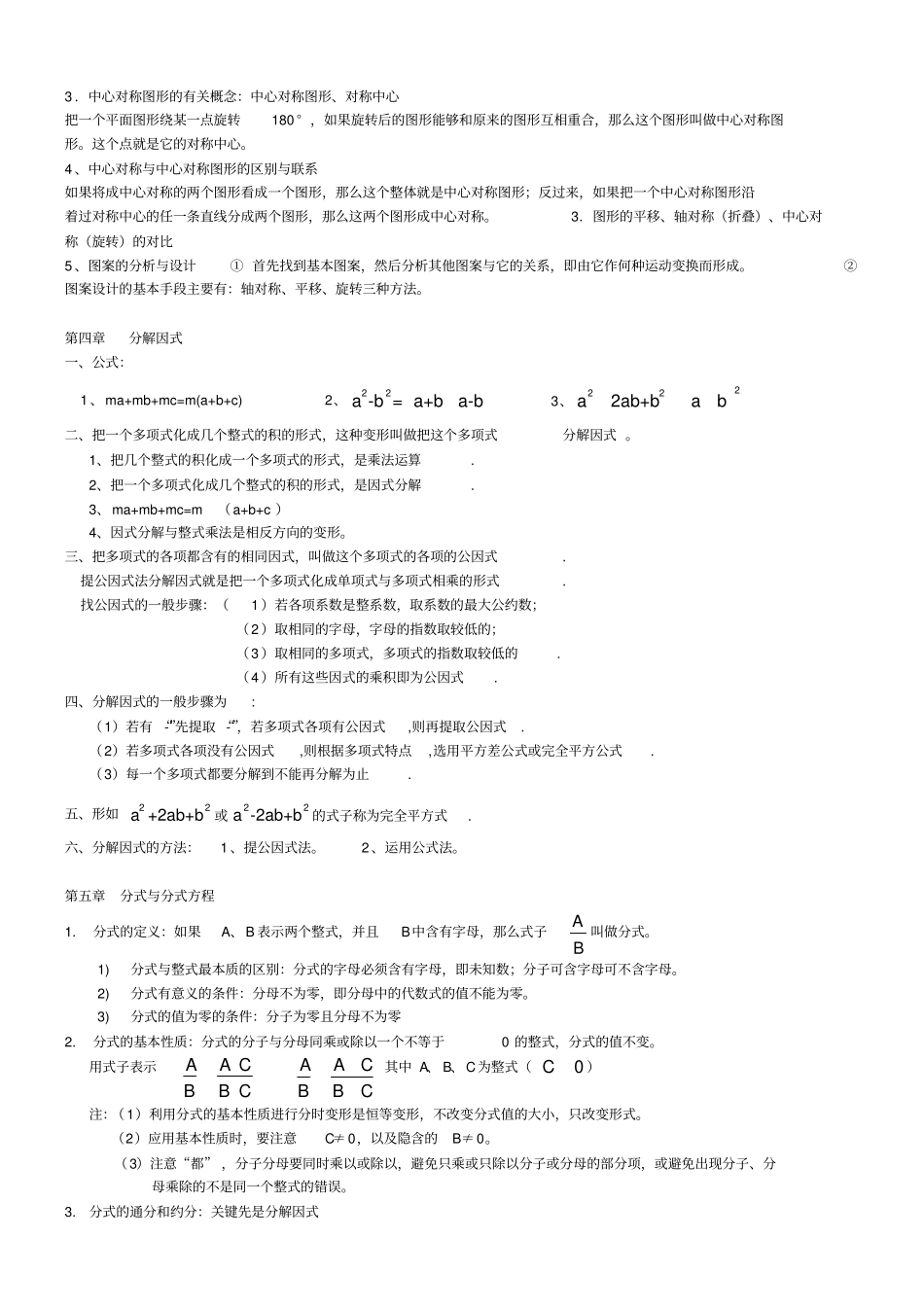 完整最新北师大版八年级下册数学各章知识要点总结,推荐文档_第3页